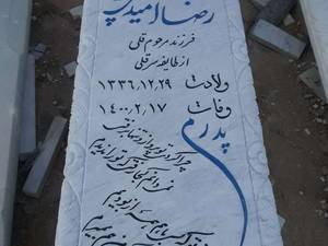 سنگ مزار سنگ قبر مرمر سنگ قبر سنگ قبر هرات سنگ گرانیت