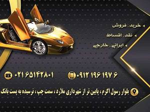 اتوگالری محسن شیرازی در کرج