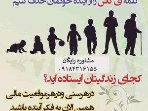 ارائه خدمات بیمه در اراک