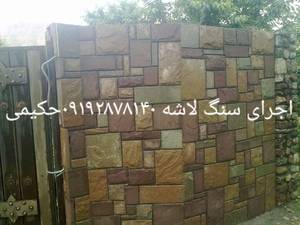 اجرای سنگ مالون نصب دیوار کف درپوش پله ستون اجرای