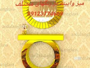 فروش کنسول وآینه در تهران