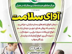 ویزیت پزشک در منزل در قائمشهر