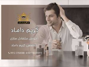 ارائه خدمات گریم داماد در تهران