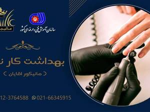انجام خدمات مانیکور آقایان در تهران