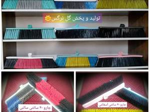 تولید و پخش جارو در اصفهان