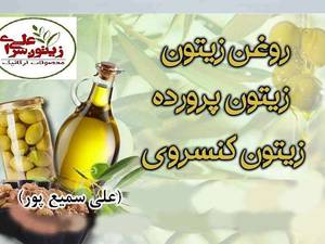 خواص روغن زیتون