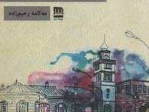روزي روزگاري رشت/#كتاب_بدر