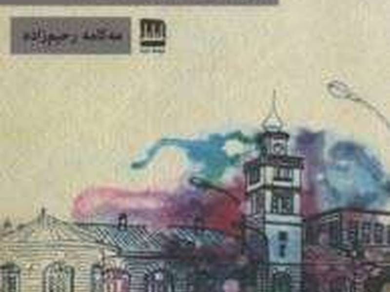 روزي روزگاري رشت/#كتاب_بدر