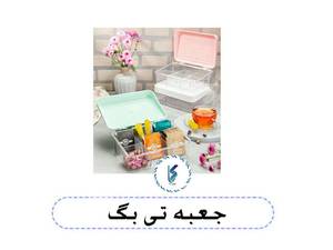 جعبه تی بگ