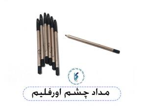 مداد چشم اورفلیم