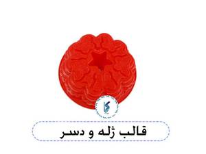 قالب ژله و دسر