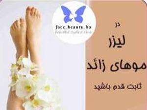 مرکز لیزر  الکساندرایت دایود دربوشهر