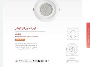 چراغ توکار فروشگاهی