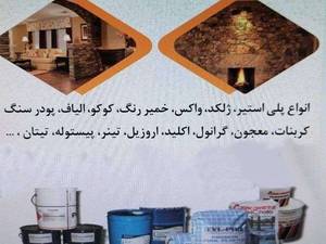 فروش مواد اولیه فایبرگلاس در ارومیه