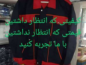 انواع لباس کار