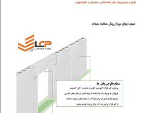 تولید دیوارهای lcp درجه یک در مشهد