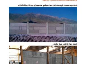 تولید دیوارهای lcp درجه یک در مشهد