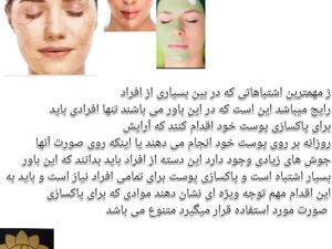 پاکسازی النا بیوتی در لاهیجان