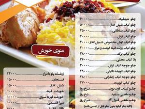 رستوران شیش انداز