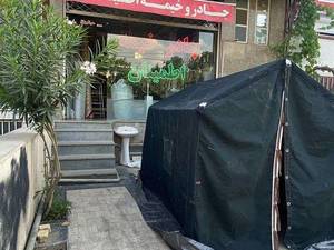 چادر اسکلتی برزنتی