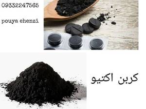 ارائه کربن اکتیو با بهترین کیفیت و مناسب ترین قیمت