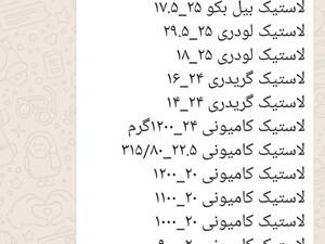 لاستیک فروشی امید در زنجان