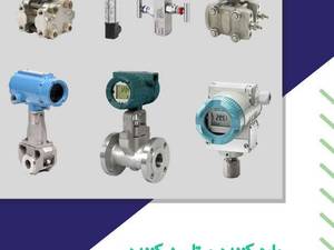 واردات کلیه تجهیزات ابزار دقیق در تهران