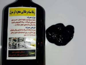 ریکای سیاه