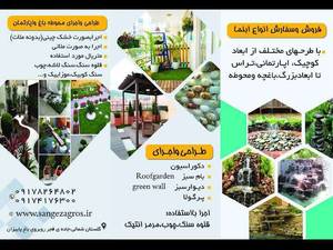 خدمات سازه سنگ زاگرس شیراز