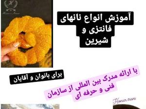 آموزش نان های حجیم و نیمه حجیم
