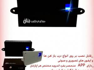 از دست کلید رهایی یابید با اثر انگشت بنان