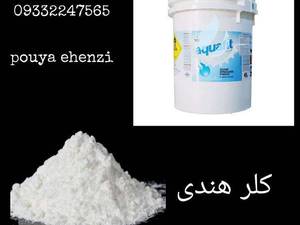 ارائه کلر هندی در تهران و شمال کشور
