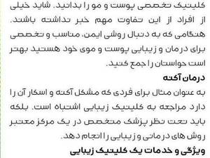 مشاوره کاملا تخصصی درباره خدمات زیبایی در یزد