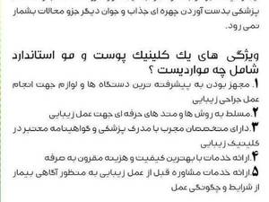 مشاوره کاملا تخصصی درباره خدمات زیبایی در یزد