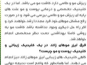 مشاوره کاملا تخصصی درباره خدمات زیبایی در یزد