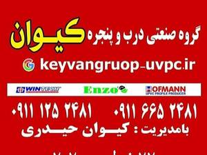 تولید و اجرا درب و پنجره آلومینیومی در مازندران
