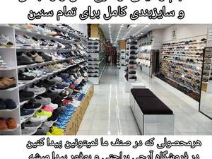کفش در گوهر دشت