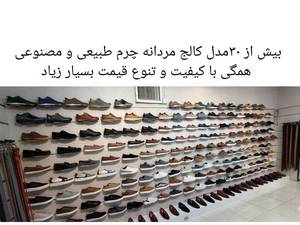 کفش در گوهر دشت