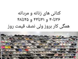 کفش در گوهر دشت