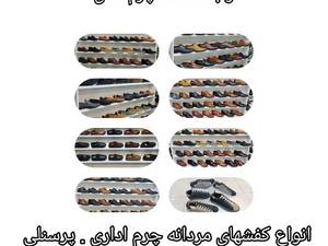 کفش در گوهر دشت