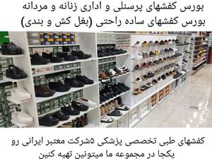 کفش در گوهر دشت