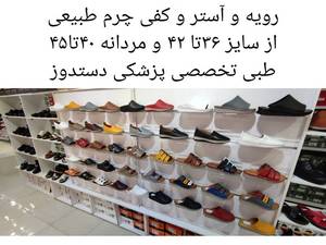 کفش در گوهر دشت