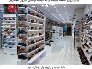 کفش در گوهر دشت