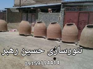تنورسازی رهبر در نیشابور