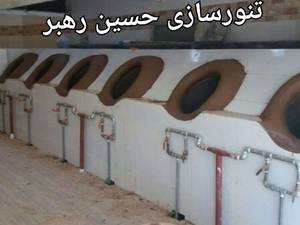 تنورسازی رهبر در نیشابور