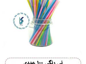 نی رنگی ۱۰۰ عددی