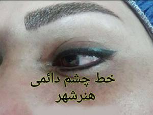 انجام خط چشم دائمی