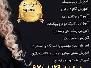 آموزش دوره کار دستگاهای زیبایی و لیزر