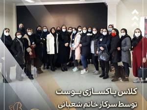 مرکز و آموزشگاه فیشیال پوست