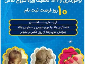 کاشت تخصصی ناخن پیرایش موی زنانه از روی عکس و تصویر